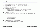 미생물이 생산하는 cellulase 셀롤라이제 (식이섬유분해효소) 2페이지