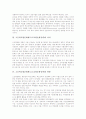 고등학교평준화제도(고교평준화정책)의 의미와 의의, 고등학교평준화제도(고교평준화정책)의 현황과 문제점, 고등학교평준화제도(고교평준화정책)의 성과, 고등학교평준화제도(고교평준화정책) 제고 방안과 제언 3페이지