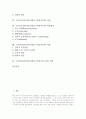 고전적조건화이론(파블로프학습이론) 정의와 기본개념, 고전적조건화이론(파블로프학습이론) 원리와 구성요소, 고전적조건화이론(파블로프학습이론) 실험과 학습현상, 고전적조건화이론(파블로프학습이론) 적용 2페이지