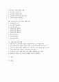 교원(교사)의 권위, 교원(교사)의 전문성, 교원(교사)의 신분, 교원(교사)의 복지, 교원(교사)과 기간제교원(계약직교원), 교원(교사)과 직무체계, 교원(교사)의 노동기본권 침해 사례, 교원(교사) 관련 제언 분석 2페이지