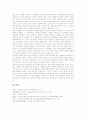 교원(교사)의 권위, 교원(교사)의 전문성, 교원(교사)의 신분, 교원(교사)의 복지, 교원(교사)과 기간제교원(계약직교원), 교원(교사)과 직무체계, 교원(교사)의 노동기본권 침해 사례, 교원(교사) 관련 제언 분석 14페이지