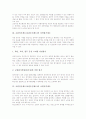 교원인사제도(교원승진제도) 교장선출보직제도, 교원인사제도(교원승진제도) 다면평가제도, 교원인사제도(교원승진제도) 교원자격제도, 교원인사제도(교원승진제도) 직위구분, 교원인사제도(교원승진제도) 개선방향 4페이지