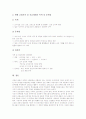 교원인사제도(교원승진제도) 교장선출보직제도, 교원인사제도(교원승진제도) 다면평가제도, 교원인사제도(교원승진제도) 교원자격제도, 교원인사제도(교원승진제도) 직위구분, 교원인사제도(교원승진제도) 개선방향 6페이지