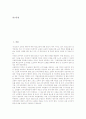 교원평가(교사평가제도)의 정의, 교원평가(교사평가제도)의 전제조건, 교원평가(교사평가제도)의 용도, 교원평가(교사평가제도)와 교사상호평가제, 교원평가(교사평가제도)와 동료평가제, 교원평가제도의 과제 분석 2페이지