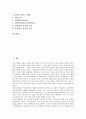 교육심리학(교육심리)의 인지발달이론과 도식이론, 교육심리학(교육심리)의 욕구감소이론과 조건반사이론, 교육심리학(교육심리)의 총체적언어학습이론과 귀인이론, 교육심리학(교육심리)의 전이와 기억이론 분석 3페이지