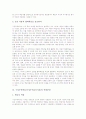 구성주의학습(구성주의교육이론) 원칙과 특성, 구성주의학습(구성주의교육이론) 교수학습원리와 역할분담, 구성주의학습(구성주의교육이론) 문제점과 전략적방법, 구성주의학습(구성주의교육이론)개선과제와 시사점 9페이지