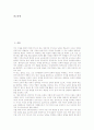 국어과수업(국어교육)의 원칙, 국어과수업(국어교육)의 지향점, 국어과수업(국어교육)과 수준별수업, 국어과수업(국어교육)과 수업관찰, 국어과수업(국어교육)의 개선 사례, 국어과수업(국어교육)의 방법과 제언 3페이지