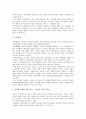성역할의 사회화 과정 6페이지