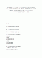 국어과교육(국어교육)의 성격, 국어과교육(국어교육)의 원리와 과정, 국어과교육(국어교육)의 통합지도, 국어과교육(국어교육)의 수행평가, 국어과교육(국어교육)의 교수학습방법, 국어과교육(국어교육)의 과제 1페이지