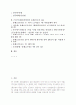 근골격계질환(직업병)의 유해요인조사 배경과 중요성, 근골격계질환(직업병)의 유해요인조사 내용과 실태, 근골격계질환(직업병)의 유해요인조사 결과 및 근골격계질환(직업병)의 유해요인조사 Q&A 고찰 2페이지