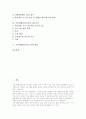 기본생활습관지도의 가치와 기본내용, 기본생활습관지도와 예절교육, 안전교육, 기본생활습관지도와 소비생활교육, 에너지절약교육, 기본생활습관지도와 환경보전교육, 다도교육, 기본생활습관지도 관련 제언 3페이지