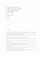 동시교육(동시학습, 동시수업, 지도)의 계획과 실제, 동시교육(동시학습, 동시수업, 지도)의 모형과 지도, 동시교육(동시학습, 동시수업, 지도)의 교육적 효과, 동시교육(동시학습, 동시수업, 지도)의 전략 분석 2페이지