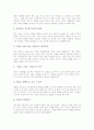 동시교육(동시학습, 동시수업, 지도)의 계획과 실제, 동시교육(동시학습, 동시수업, 지도)의 모형과 지도, 동시교육(동시학습, 동시수업, 지도)의 교육적 효과, 동시교육(동시학습, 동시수업, 지도)의 전략 분석 8페이지