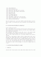 놀이중심교육(놀이중심학습)의 가치와 기능, 놀이중심교육(놀이중심학습)의 아동발달특성과 놀이개발, 놀이중심교육(놀이중심학습)의 사례, 놀이중심교육(놀이중심학습)의 자료제작과 과목별 방법 분석 4페이지