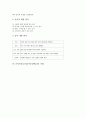 놀이중심교육(놀이중심학습)의 가치와 기능, 놀이중심교육(놀이중심학습)의 아동발달특성과 놀이개발, 놀이중심교육(놀이중심학습)의 사례, 놀이중심교육(놀이중심학습)의 자료제작과 과목별 방법 분석 5페이지