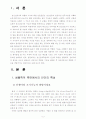 정신건강과간호) 생물학적 측면과 심리사회적인 측면에서 인간의 특성과 정신간호사의 역할과 기능(A+완성형) 2페이지