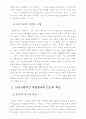 정신건강과간호) 생물학적 측면과 심리사회적인 측면에서 인간의 특성과 정신간호사의 역할과 기능(A+완성형) 4페이지