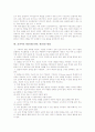 발문(발문전략, 발문법)의 개념과 종류, 발문(발문전략, 발문법) 규칙, 발문(발문전략, 발문법) 과정, 발문(발문전략, 발문법) 주의사항, 발문(발문전략, 발문법)과 질문, 효과적인 발문(발문전략, 발문법) 방법 9페이지