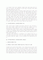 사이버공동체(가상, 인터넷공동체)의 의미와 전제조건, 사이버공동체(가상, 인터넷공동체) 구성원리와 동향, 사이버공동체(가상, 인터넷공동체) 문제점과 사례, 사이버공동체(가상, 인터넷공동체)와 정체성, 네티켓 3페이지
