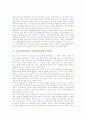 사이버공동체(가상, 인터넷공동체)의 의미와 전제조건, 사이버공동체(가상, 인터넷공동체) 구성원리와 동향, 사이버공동체(가상, 인터넷공동체) 문제점과 사례, 사이버공동체(가상, 인터넷공동체)와 정체성, 네티켓 6페이지