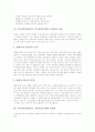 사이버공동체(가상, 인터넷공동체)의 의미와 전제조건, 사이버공동체(가상, 인터넷공동체) 구성원리와 동향, 사이버공동체(가상, 인터넷공동체) 문제점과 사례, 사이버공동체(가상, 인터넷공동체)와 정체성, 네티켓 10페이지