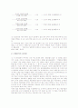 수업관찰과 수업분석의 필요성, 특징, 수업관찰과 수업분석의 준비, 전개, 수업관찰과 수업분석의 사례, 수업관찰과 수업분석의 기록과 해석, 수업관찰과 수업분석의 방법, 수업관찰과 수업분석의 내실화과제 11페이지