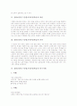 심화보충형 수준별교육과정(학습) 개념과 의의, 심화보충형 수준별교육과정(학습) 연구사례와 운영, 심화보충형 수준별교육과정(학습)학습내용과 수행평가, 심화보충형 수준별교육과정(학습)문제점과 내실화 방안 3페이지