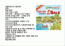한국의 홀푸드 마켙 총각네 야채가게의 성공전략 2페이지