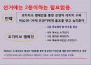 여성 후보자 선거캠페인 전략(여성 유권자 중심) 3페이지