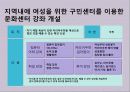 여성 후보자 선거캠페인 전략(여성 유권자 중심) 18페이지