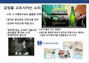 체험마케팅 전략의 이해 & 사례 분석 14페이지