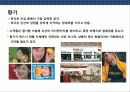 체험마케팅 전략의 이해 & 사례 분석 20페이지