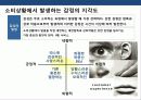 체험마케팅 전략의 이해 & 사례 분석 23페이지