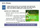 체험마케팅 전략의 이해 & 사례 분석 24페이지