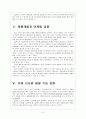 [LG전자] LG전자의 스피드경영과 조직개편 보고서 6페이지