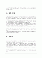 [LG전자] LG전자의 스피드경영과 조직개편 보고서 8페이지