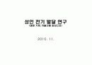 성인전기 발달, 결혼,출산 기피 현상 1페이지