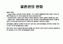 성인전기 발달, 결혼,출산 기피 현상 8페이지