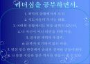 리더십(스포츠) 22페이지