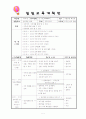 연간,월간,주안,일안 교육계획안 7페이지