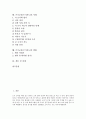 쓰기교육(쓰기지도) 창의성, 쓰기교육(쓰기지도) 과정, 쓰기교육(쓰기지도) 영역, 쓰기교육(쓰기지도) 상위인지, 쓰기교육(쓰기지도) 범교과적쓰기지도, 쓰기교육(쓰기지도) 사례, 쓰기교육(쓰기지도)방법과 과제 2페이지