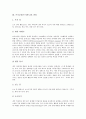 쓰기교육(쓰기지도) 창의성, 쓰기교육(쓰기지도) 과정, 쓰기교육(쓰기지도) 영역, 쓰기교육(쓰기지도) 상위인지, 쓰기교육(쓰기지도) 범교과적쓰기지도, 쓰기교육(쓰기지도) 사례, 쓰기교육(쓰기지도)방법과 과제 4페이지
