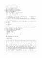 쓰기교육(쓰기지도) 창의성, 쓰기교육(쓰기지도) 과정, 쓰기교육(쓰기지도) 영역, 쓰기교육(쓰기지도) 상위인지, 쓰기교육(쓰기지도) 범교과적쓰기지도, 쓰기교육(쓰기지도) 사례, 쓰기교육(쓰기지도)방법과 과제 9페이지