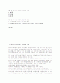 영어교육(영어지도, 수업) 목표와 체계, 영어교육(영어지도, 수업)과 청화식교수법,자연적교수법,의미중심학습, 영어교육(영어지도, 수업) 유의점, 영어교육(영어지도, 수업) 사례, 영어교육(영어지도, 수업) 방법 2페이지