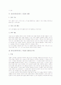 영어교육(영어지도, 수업) 목표와 체계, 영어교육(영어지도, 수업)과 청화식교수법,자연적교수법,의미중심학습, 영어교육(영어지도, 수업) 유의점, 영어교육(영어지도, 수업) 사례, 영어교육(영어지도, 수업) 방법 3페이지
