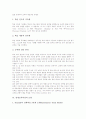 영재의 정의, 영재의 일반적 특징, 영재교육과정의 필요성과 목적, 영재교육과정의 교육방법, 영재교육과정의 모형, 영재교육과정의 교육기관, 향후 영재교육과정의 제고 방안, 영재교육과정의 시사점 분석 5페이지
