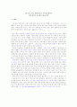 [ 교육] 수준별 교육과정과 수행평가의 문제점과 해결 방안 3페이지