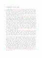 [ 교육] 수준별 교육과정과 수행평가의 문제점과 해결 방안 4페이지
