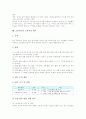 초등학교의 교육성격, 초등학교의 교육편제와 시간배당, 초등학교의 수준별교육과정, 초등학교의 특별활동교육과정과 재량활동교육과정, 초등학교의 현장체험학습, 초등학교의 교육과정 평가, 초등학교 발전방안 13페이지