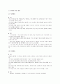 특별활동의 가치, 특별활동의 특징, 특별활동의 기본원리, 특별활동의 시간편성, 특별활동의 운영, 특별활동의 영역별 지도내용, 특별활동의 운영방법, 특별활동의 제고 방안, 특별활동의 영역별 평가 분석 7페이지